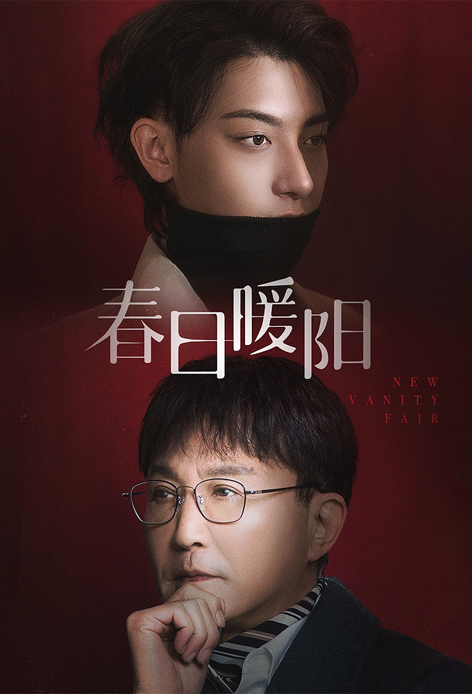 New Vanity Fair (2023 Chinese Drama)